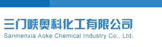 排列五开机号试机号查询三门峡奥科化工有限公司
